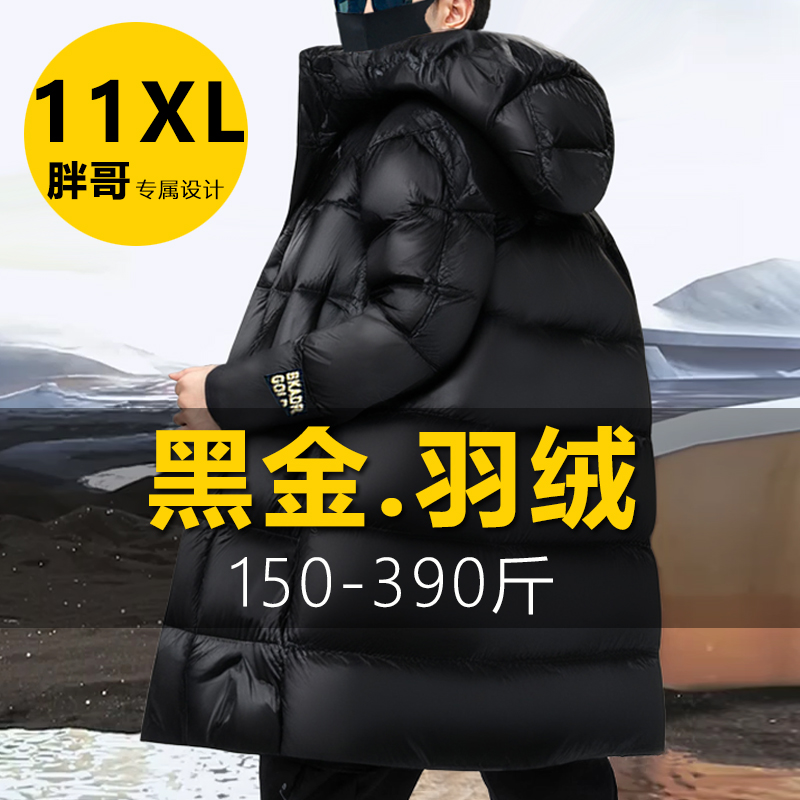 肥胖特大码男士黑金中长款羽绒服加厚白鸭绒冬季东北保暖防寒外套