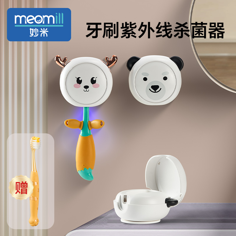 妙米牙刷消毒器紫外线杀菌