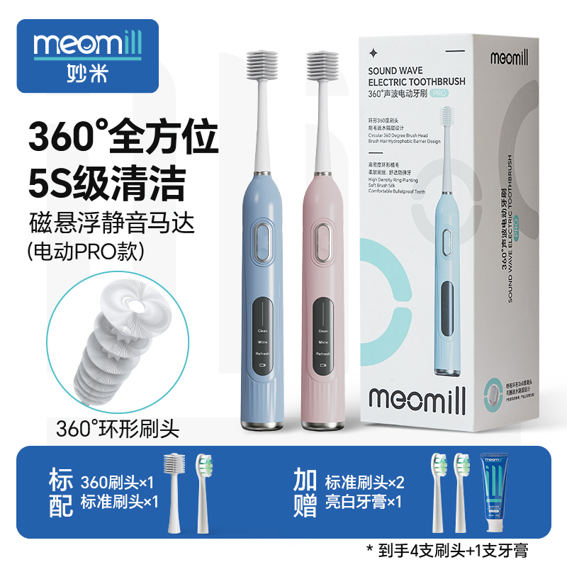 妙米成人360度声波电动牙刷
