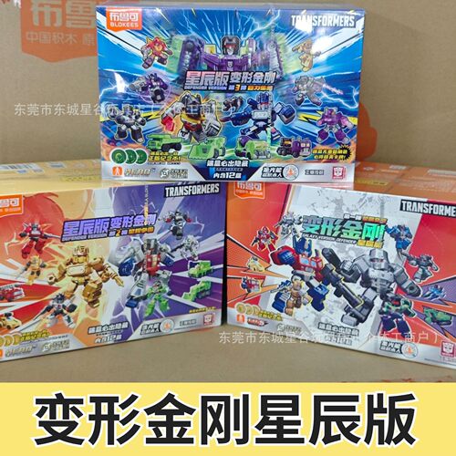 德国变形金刚星辰版第三