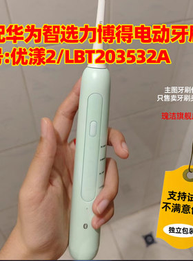 适配华为智选力博得电动牙刷头适用于优漾2/牙刷2/LBT203532A替换