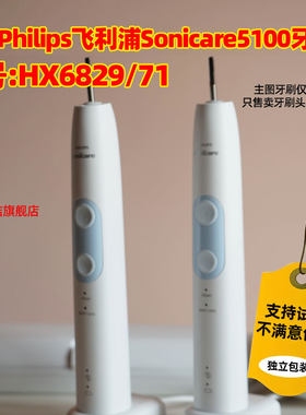 适配Philips飞利浦sonicare HX6829/71电动牙刷头G2/W2替换头