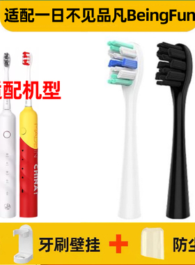 适配一日不见品凡BeingFun电动牙刷头衡炫H1苏美净SOVISUNET替换