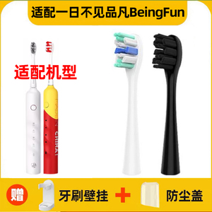 适配一日不见品凡BeingFun电动牙刷头衡炫H1苏美净SOVISUNET替换