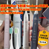 适配飞利浦HX2421电动牙刷头Hx242W HX2023小羽刷替换