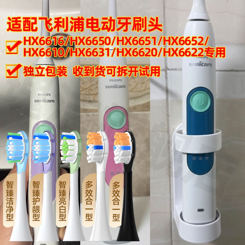 适用飞利浦电动牙刷HX6616/6650/6651/6652/6610/6631替换头HX6