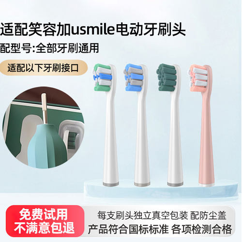 适配笑容加usmile电动牙刷头Y10/P10/Y1/Y20/P20pro替换刷头
