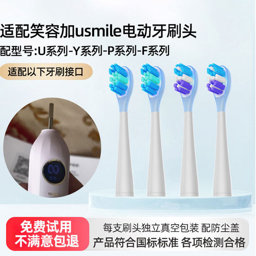 适配usmile笑容加电动牙刷头Y1/U1/Y10/P10成人通用替换头