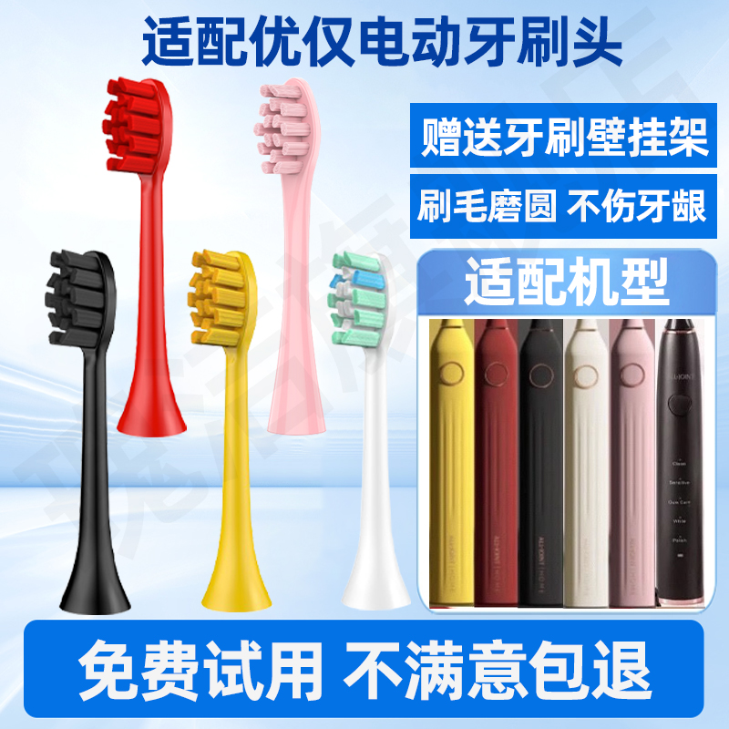 适用优仅电动牙刷头ALLJOINT欧集陪你R1/HY01成人清洁all-joint