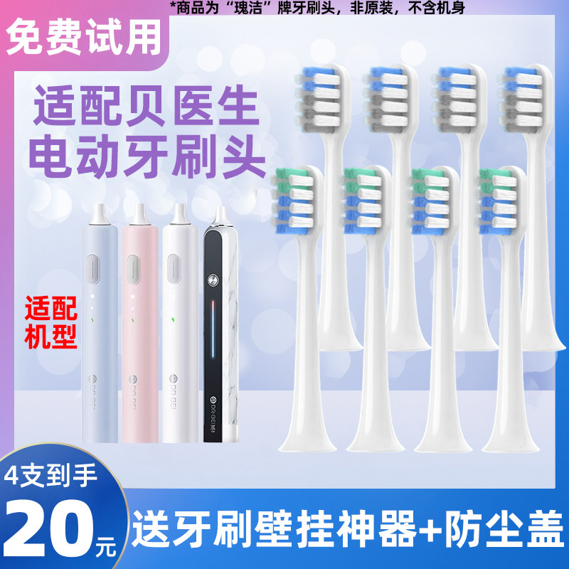 适配贝医生电动牙刷头bet-c01/s7/dr.bei/C1/S3/E0敏感
