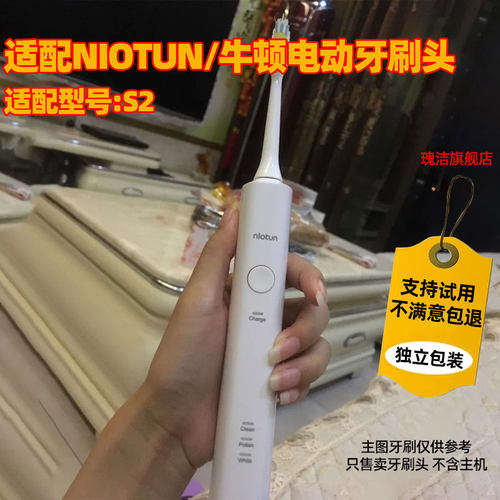 适配NIOTUN牛顿电动牙刷头S2/S3/ND002牙刷刷头E1