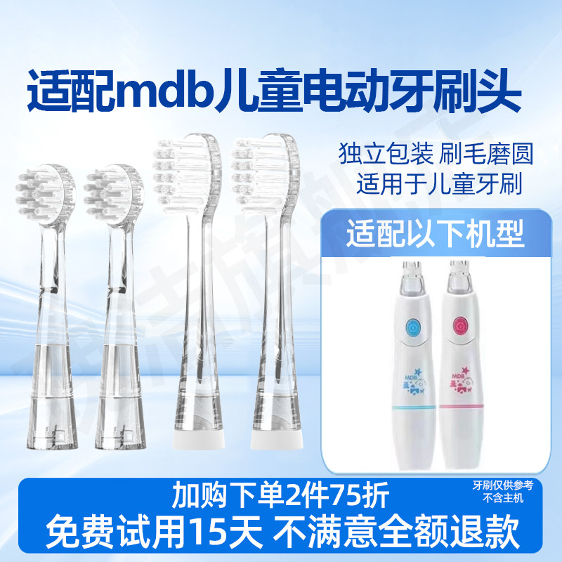 适配mdb儿童电动牙刷头1-3-6岁婴幼儿宝宝360度声波软毛透明
