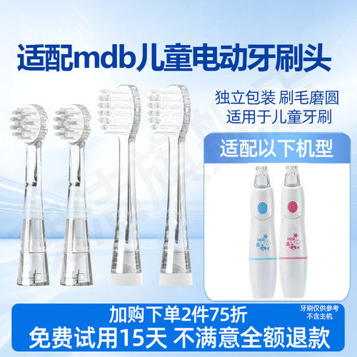 适配mdb儿童电动牙刷头1-3-6岁婴幼儿宝宝360度声波软毛透明