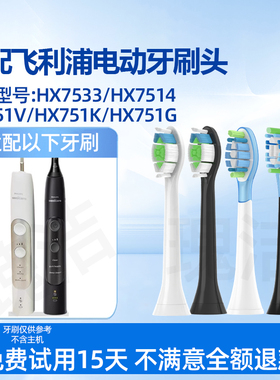 适用飞利浦电动牙刷头HX7533/HX7514/HX751V/HX751K/HX751G替换头