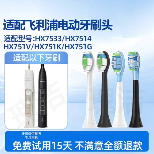 适用飞利浦电动牙刷头HX7533/HX7514/HX751V/HX751K/HX751G替换头