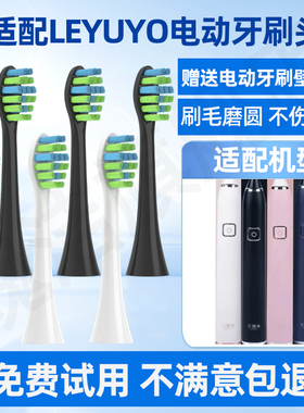 适用于LEYUYO电动牙刷头D1/D2/D3/X10/X/X1/EA315通用替换头软毛