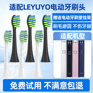 适用于LEYUYO电动牙刷头D1/D2/D3/X10/X/X1/EA315通用替换头软毛