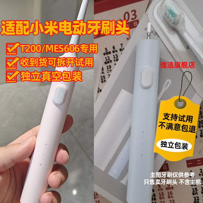 适配小米电动牙刷适用于米家T200/T200C替换声波刷头ES606清洁款