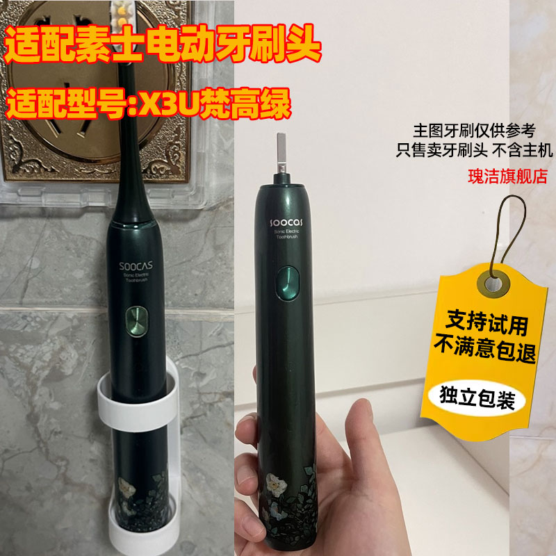 适配SOOCAS素士电动牙刷X3U梵高绿替换头