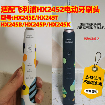 适配飞利浦HX2452电动牙刷头HX245E/245T/245B/245P/245K替换头