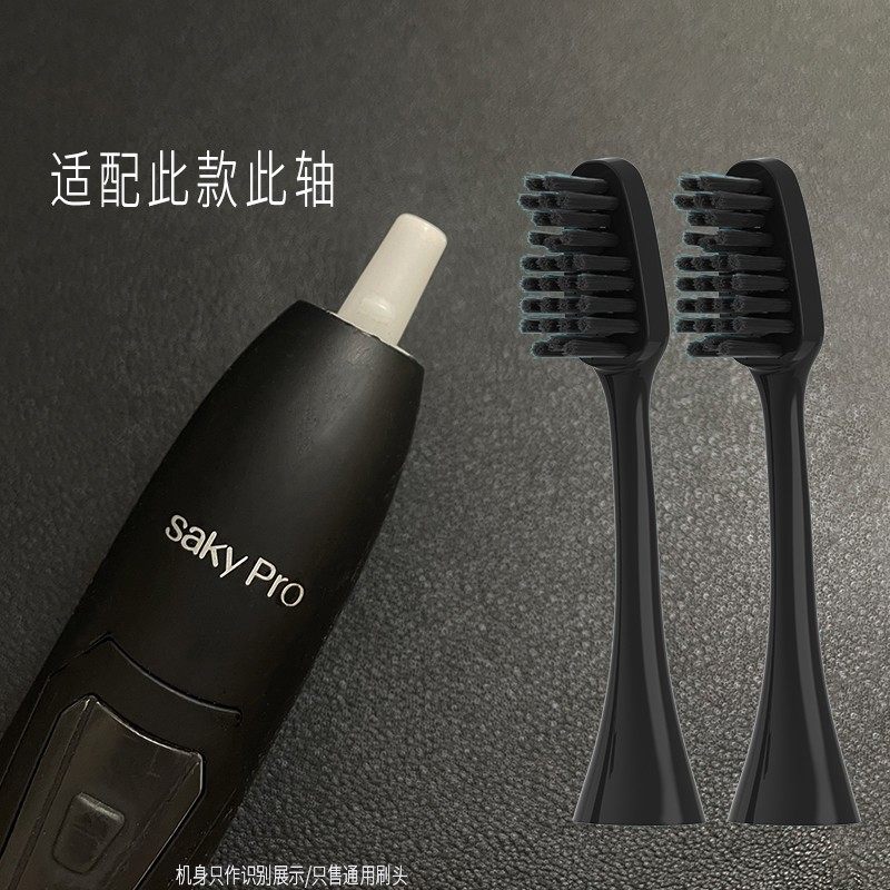 适配舒客Saky Pro G1声波电动牙刷头升级版舒克替换刷头旧款刷毛