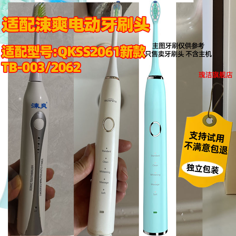 适配涑爽电动牙刷头QKSS2061新款/TB-003/2062束爽ssushine