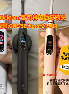 适配Oclean/欧可林电动牙刷头ONE/SE/Xpro/Z1/AIR替换头