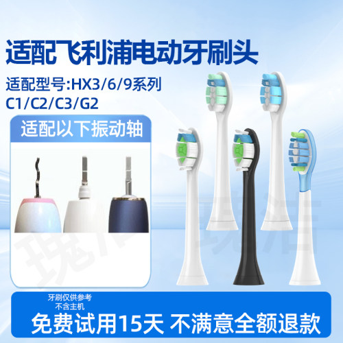 适配飞利浦sonicare电动牙刷头C1/C2/C3/G2/W2/hx6730替换