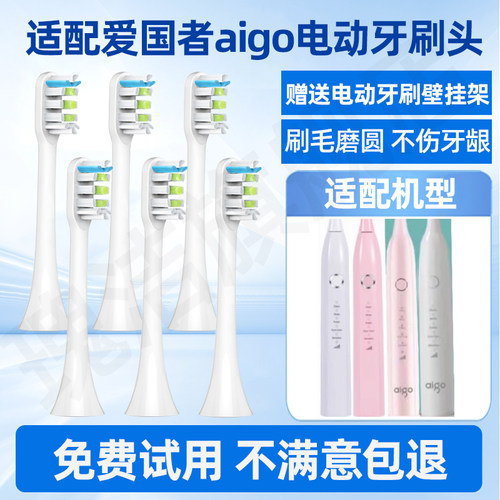 适用爱国者aigo电动牙刷头ADY-05/ADY-05PRO替换头软毛清洁