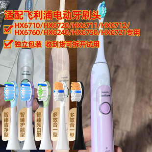 适配飞利浦HX6710/6720电动牙刷替换头6711/6712/676022 缓震软毛