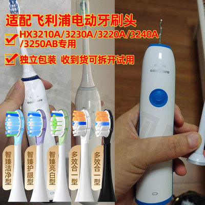 适配飞利浦电动牙刷HX3210A/3230A/3220A/3240A/3250AB替换头