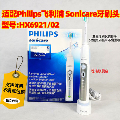 适配Philips飞利浦 Sonicare HX6921/02电动牙刷头C1替换头