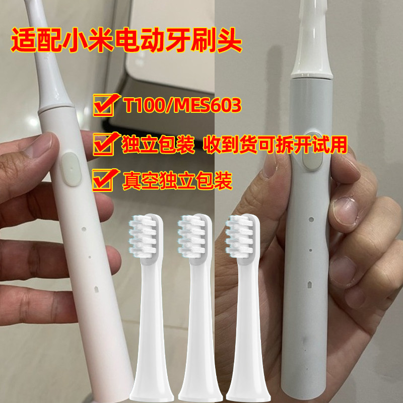 适配小米电动牙刷头适用于米家T100替换声波刷头mes603通用