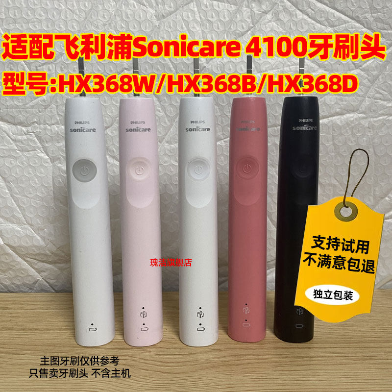 适配飞利浦Sonicare4100电动牙刷头HX3681/368W/368B/368D替换头