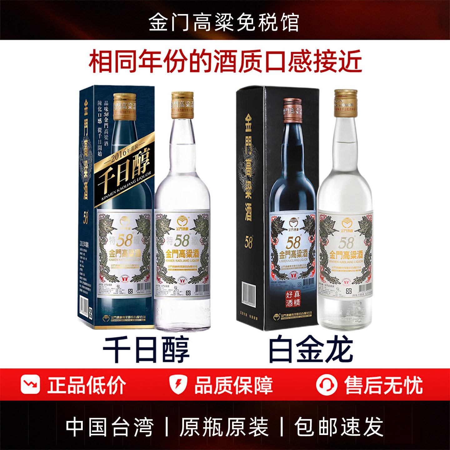 【原装正品】金门高粱酒58度600ml台版白金龙白酒礼盒装2018年