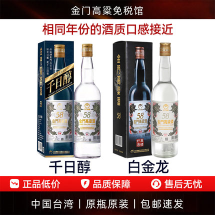 【原装正品】金门高粱酒58度600ml台版白金龙白酒礼盒装2018年