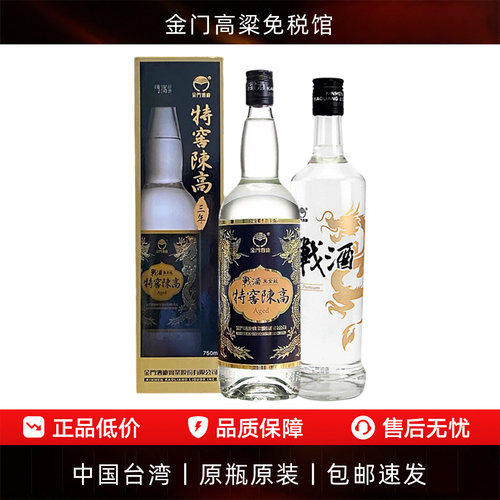 【原装正品】金门高粱酒特窖陈高49.9度750ml战酒黑金龙46度560ml