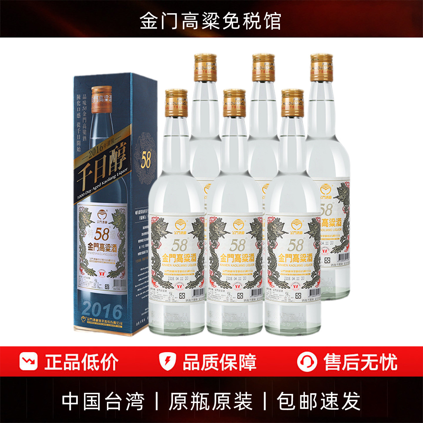 【6瓶装】金门高粱酒2016年58度台版600ml千日醇2018年白酒整箱装