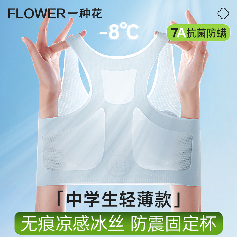 高中生军训内衣女夏季薄无痕冰丝初中女生少女文胸大学生运动背心