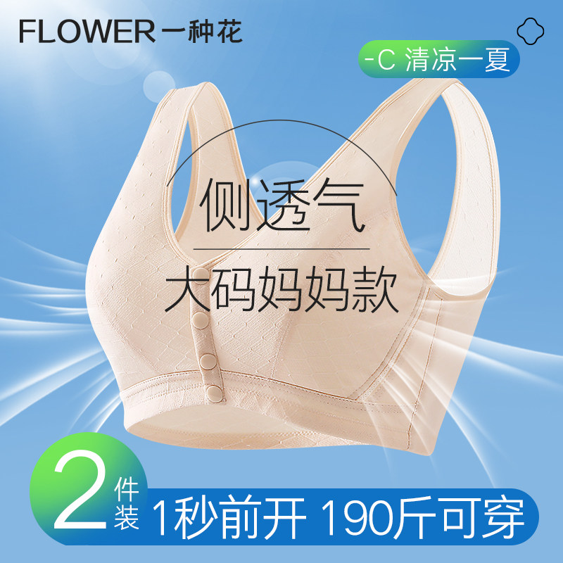 前排扣妈妈内衣薄款文胸夏背心式中老年人专用妇女聚拢加大码胸罩