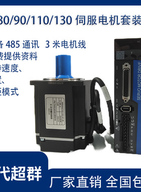 60/80/110/130伺服电机套装永磁同步交流电机驱动器400w600w/750w
