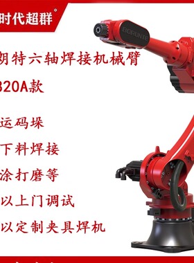 伯朗特1820A六轴负载20KG机械臂18500MM搬运焊接工业机器人现货