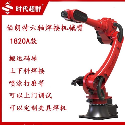 时代超群六轴负载20K焊接机器人