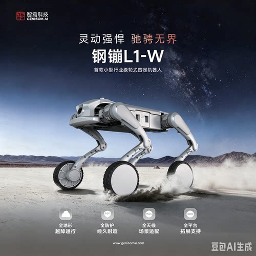 钢镚智能四足机器狗智能巡检AI视觉追踪防水轮足机器狗可二次开发
