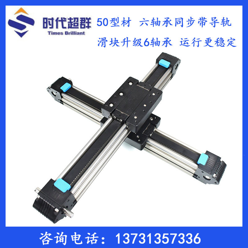 精密同步带导轨模组滑台