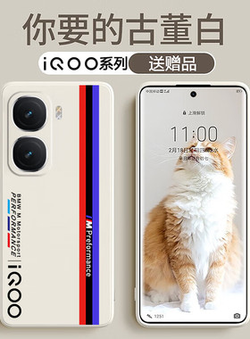 适用IQOONeo11手机壳新款简约硅胶软壳Neo10Pro+赛道时尚Neo9潮流商务风全包防摔散热亲肤细腻高级感保护套