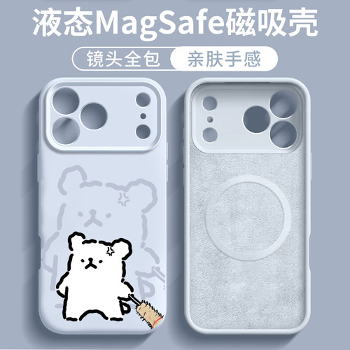 适用苹果18ProMax手机壳臻品硅胶液态磁吸软壳卡通可爱镜头全包18Pro少女内置磁吸简约磨砂防摔17ProMax个性