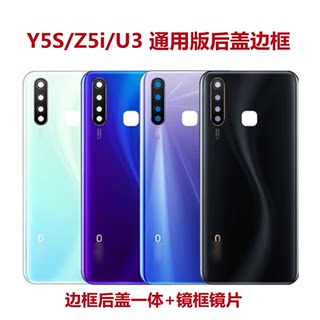 适用y5s后盖中框屏框Y5S原装后壳边框前框指纹键