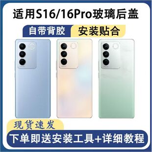 适用S16原装后盖玻璃s16pro原厂拆机后壳电池盖外壳背壳