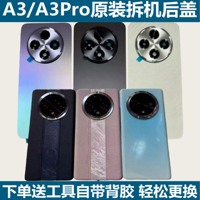 适用于A3原装后盖a3pro原拆99新玻璃后盖背壳手机后盖